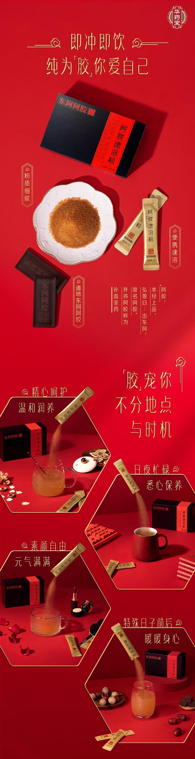 【官方授權代理商 正品保真】 東阿阿膠 阿膠速溶粉90g 小金條 美容養顏 補氣養血 3g*30bags