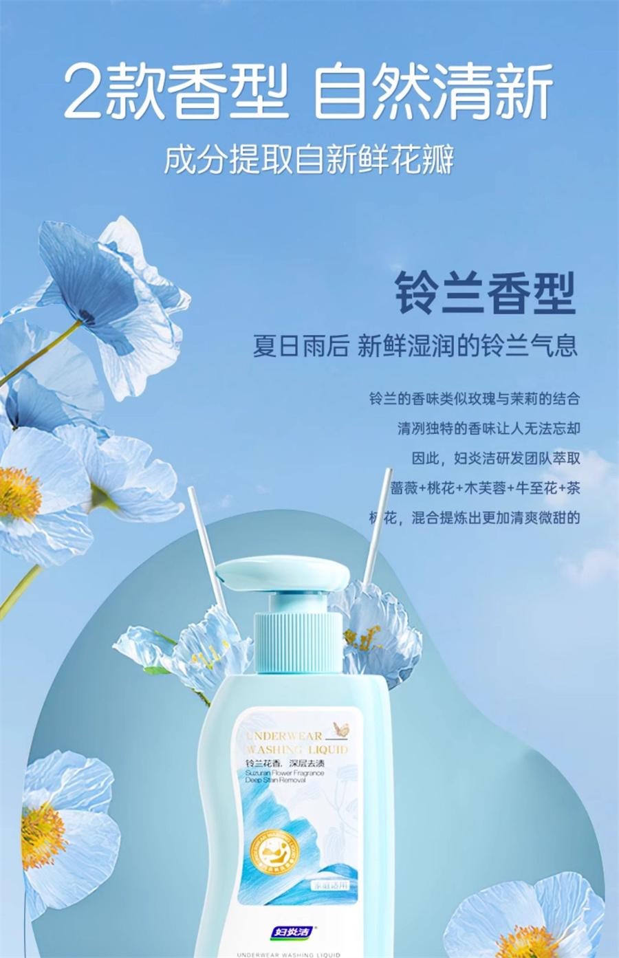 【中国直邮】 妇炎洁 内裤清洗液女士杀菌清洗剂洗内裤专用液除菌内衣洗衣液  铃兰香氛500g/瓶