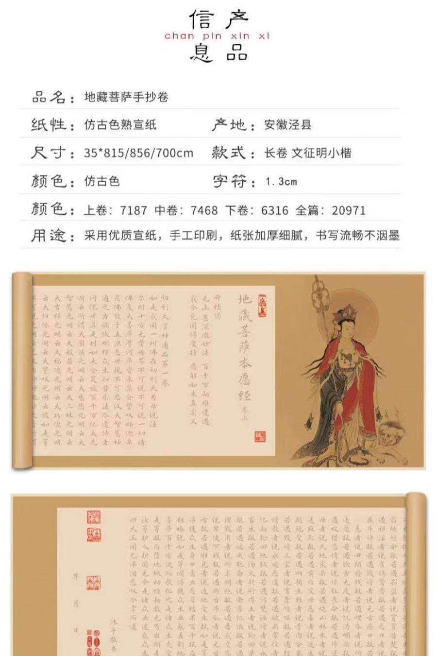早割 旅行 中国直送】万毘林 精選版 肉筆 肉筆経典 地蔵菩薩本願経 仏教学 書