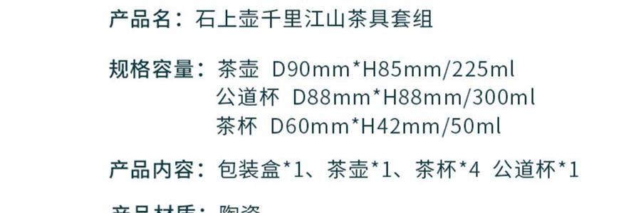 蓝印东方 景德镇陶瓷中式泡茶壶茶具套装 壶*1、杯*4、公道*1、包装*1【石上-千里江山】