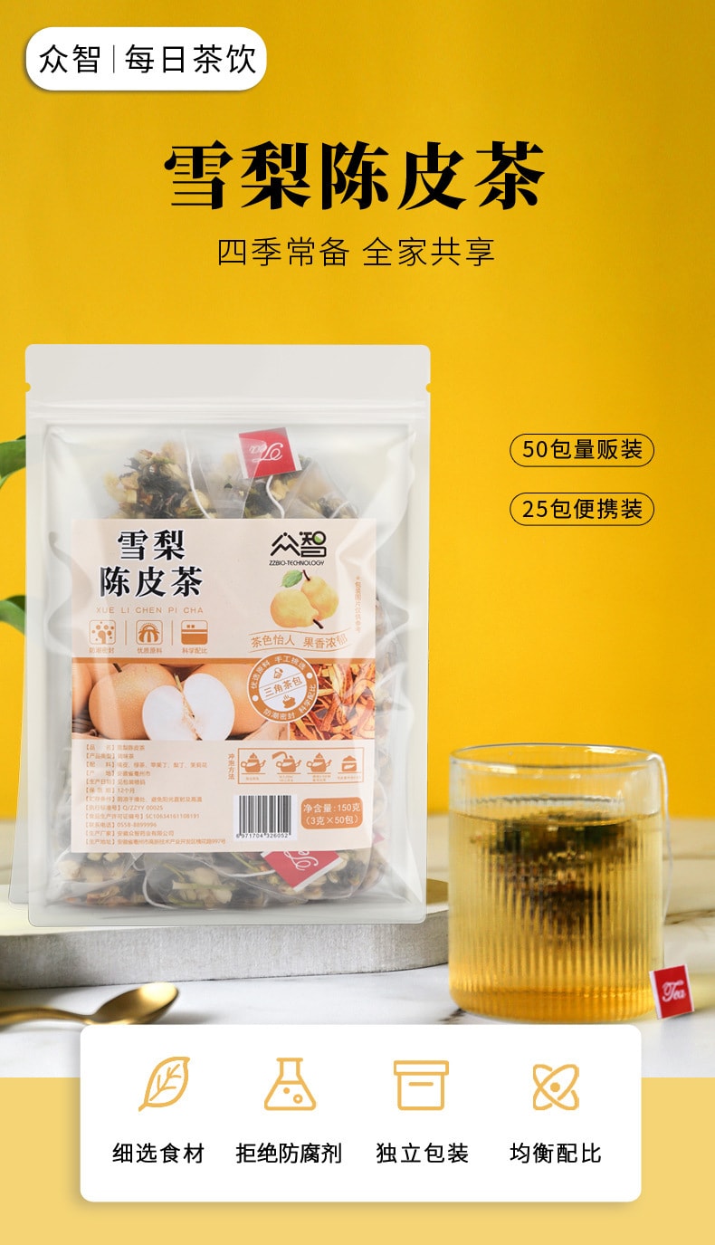【中国直邮】众智 雪梨陈皮茶 有颜更有味 舒心享用(50包/袋)150g/袋