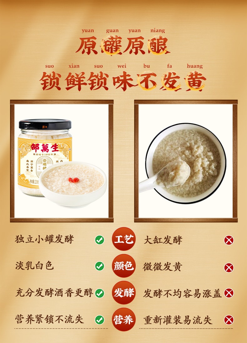 【中华老字号 中国直邮】 上海 邵万生 官方店 崇明甜酒酿 220克