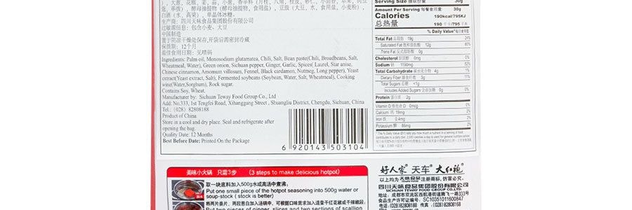 好人家 手工老火鍋底 麻辣味 四小塊包裝 360g *2【2份超值裝】