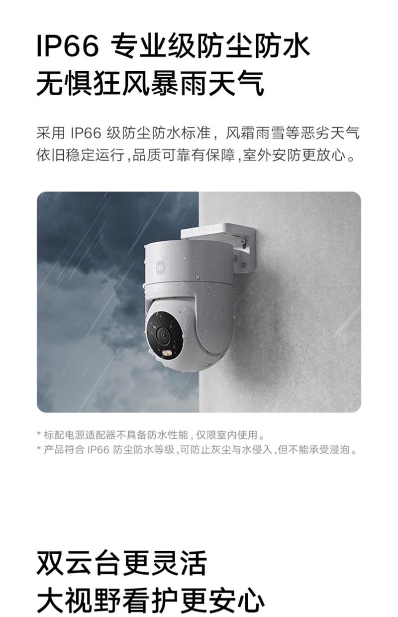 【中国直邮】 小米 室外摄像头监控器360度无死角室外手机门口户外 摄像机4C 64GB 1个装