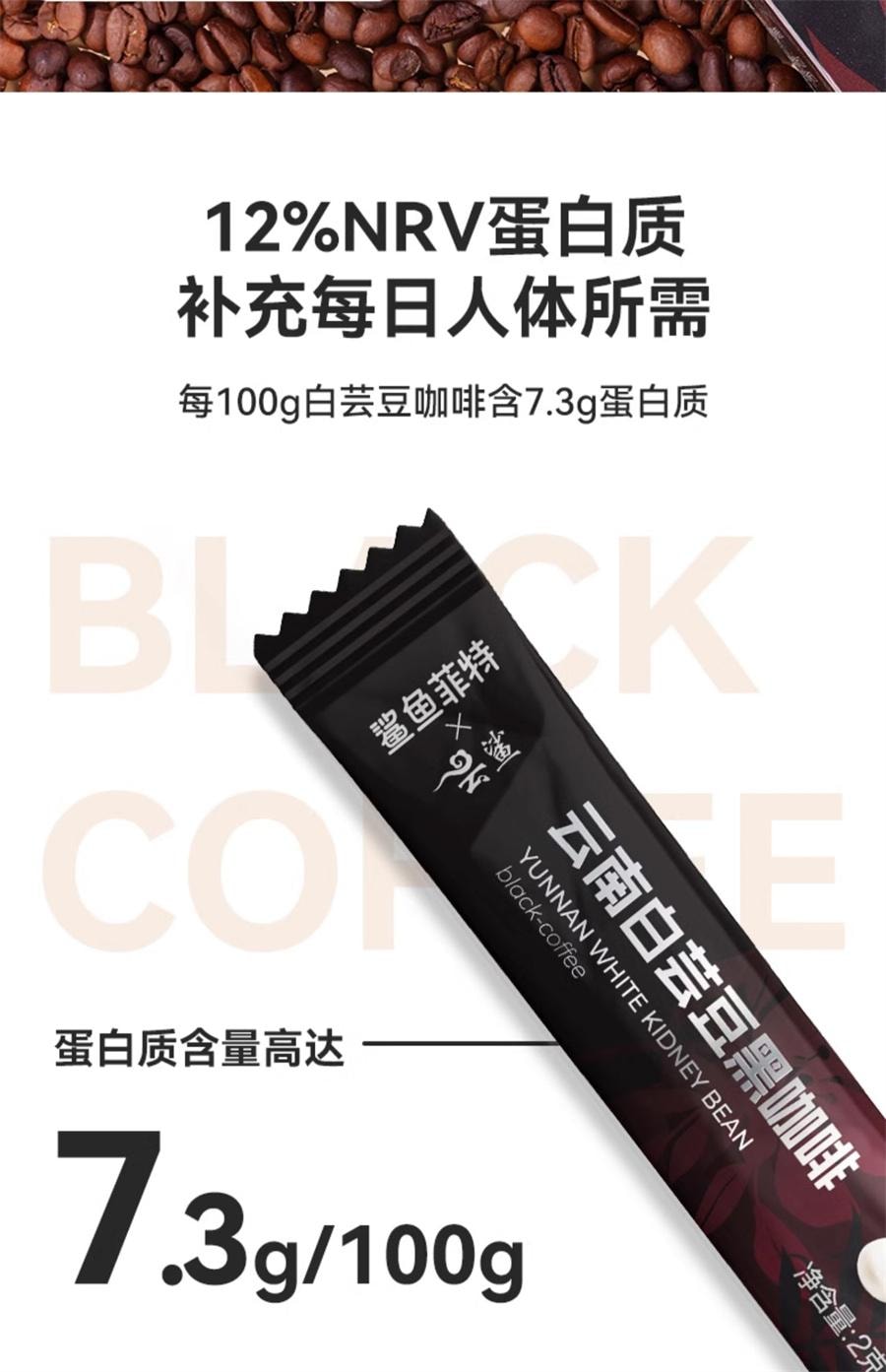 【中国直邮】 鲨鱼菲特 白芸豆黑咖啡粉无糖精0脂减柚橙c美式速溶云南小粒  2g*20袋