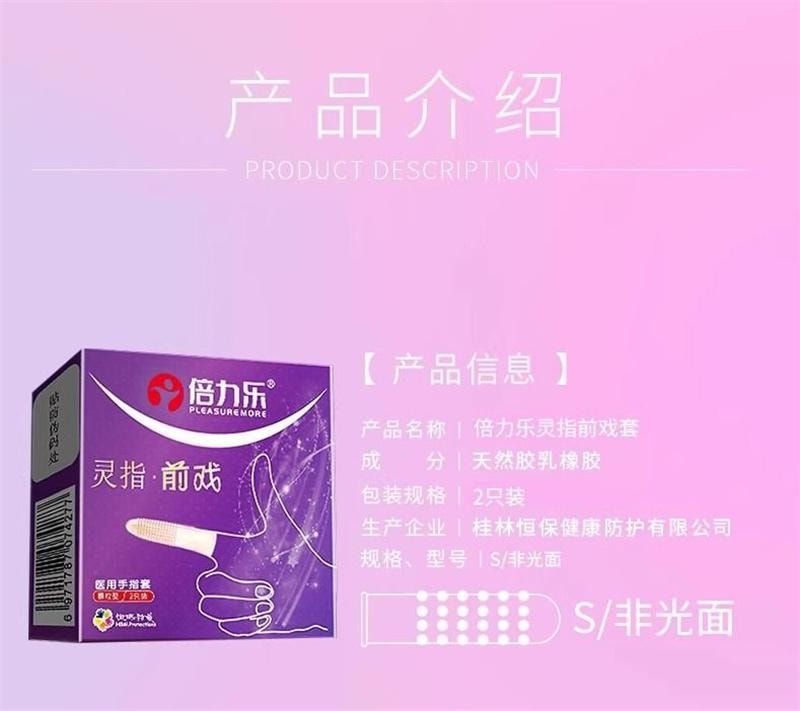 【中国直邮】 倍力乐 灵指前戏手指套2只装颗粒成人情趣用品