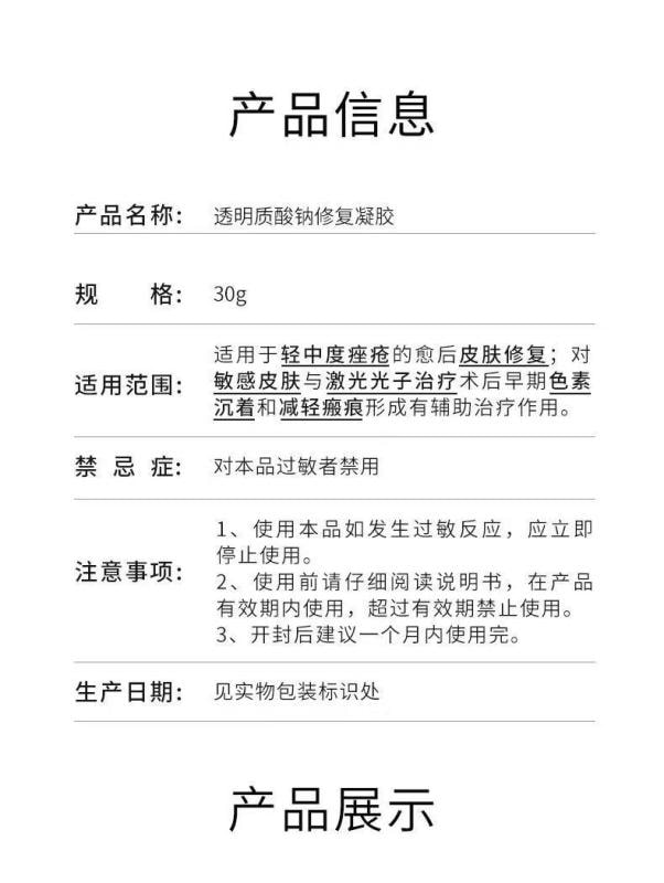 【中国直邮】  复因 透明质酸钠修复凝胶修复液轻重度痤疮医用级晒后激光术冷敷创面部修复 30g【院线刮码】