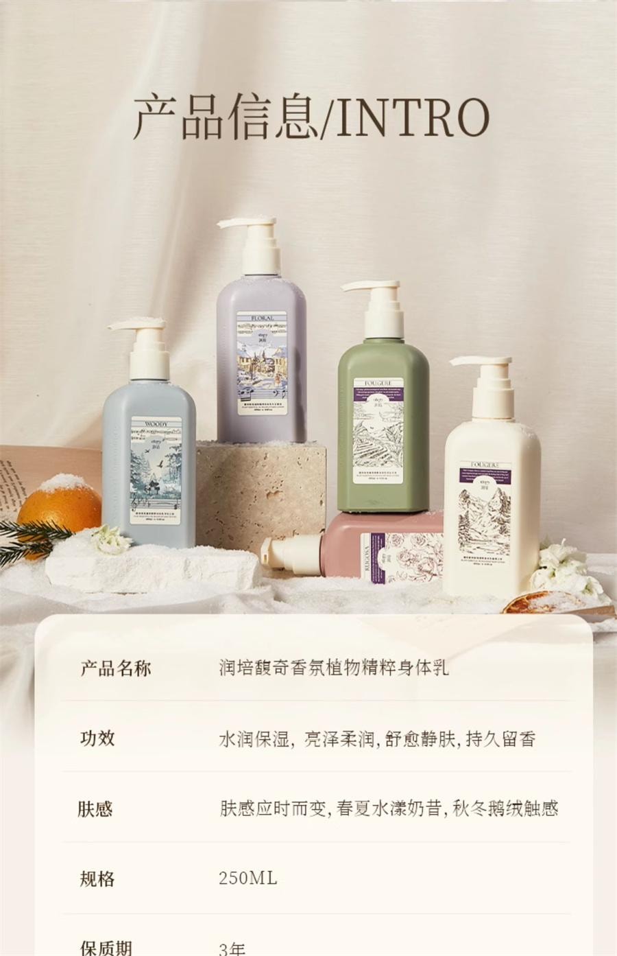 【中国直邮】 润培 身体乳女秋冬保湿滋润持久留香润肤乳霜   融雪之时250ml/瓶
