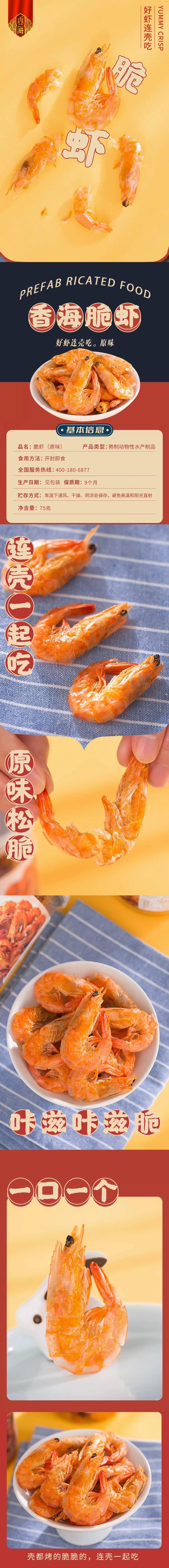 【李誕直播間同款蝦脆脆】【高鈣高蛋白】 香海 脆脆蝦 原味 52克 【不用剝殼直接吃】【孕婦解饅零食】