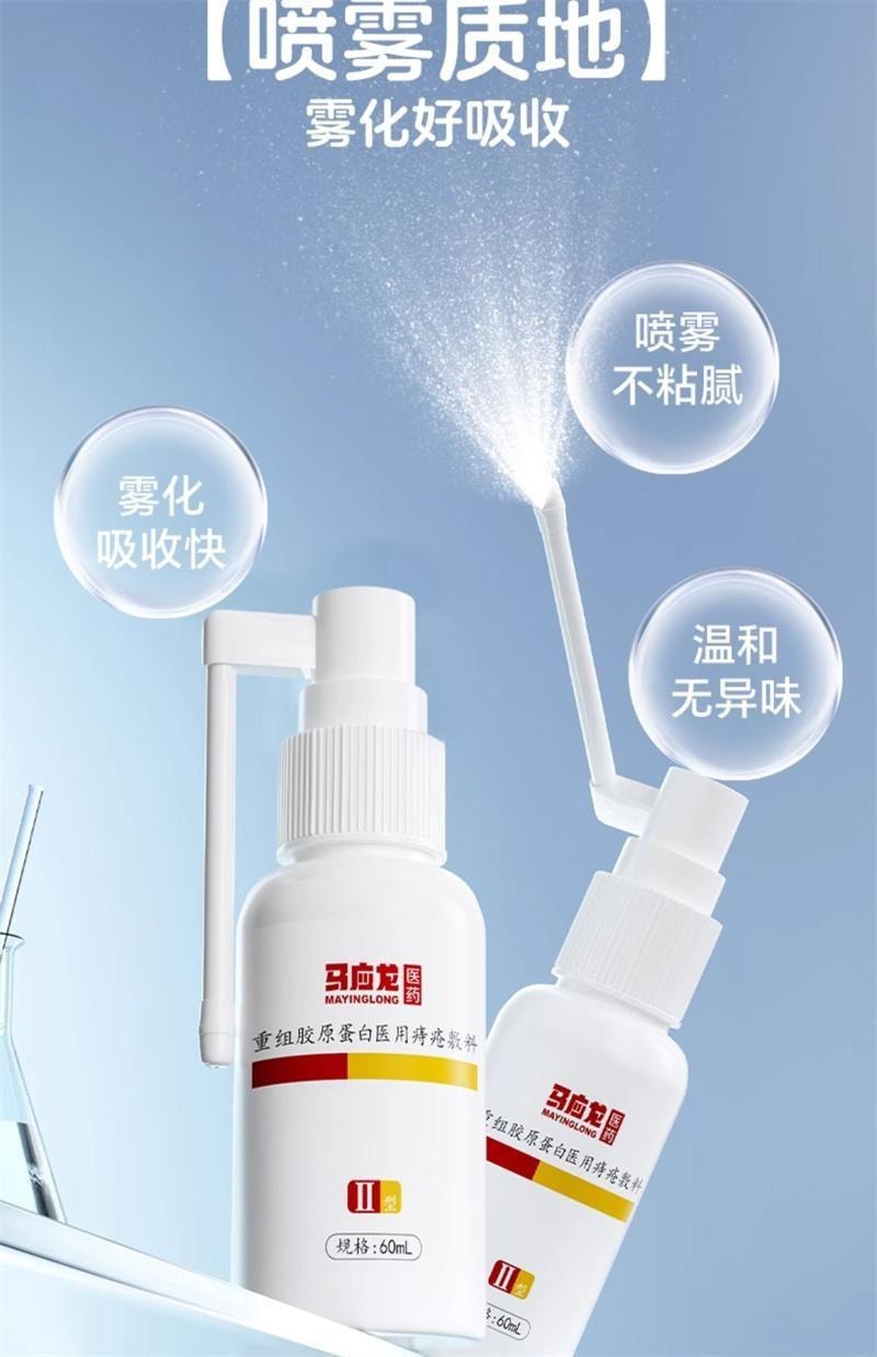【中国直邮】 马应龙 重组胶原蛋白医用痔疮敷料 改善肛门瘙痒出血痔疮喷雾 60ml/盒