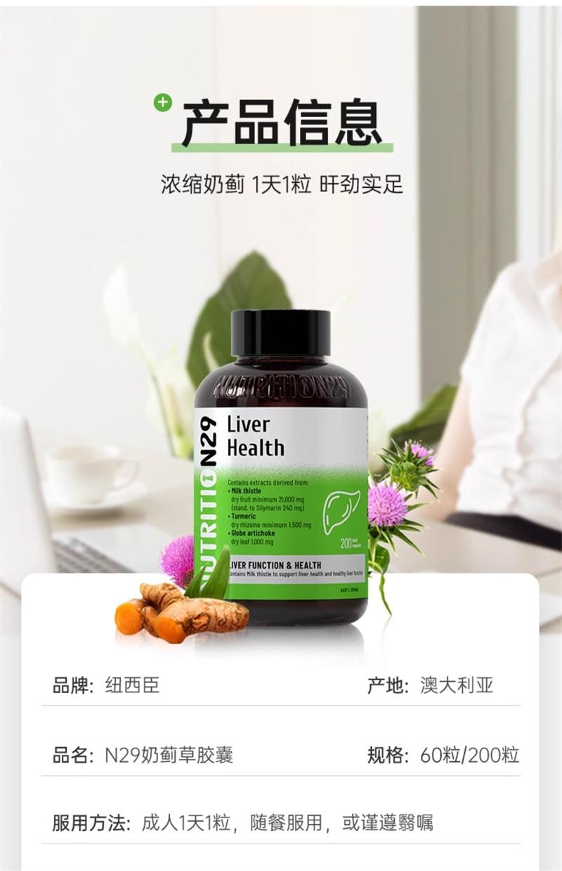 【澳洲直邮】加拿大 Dr NUTRITION 澳洲进口N29护肝片奶蓟草纽西臣水飞蓟胶囊正品熬夜保健品  200粒/瓶
