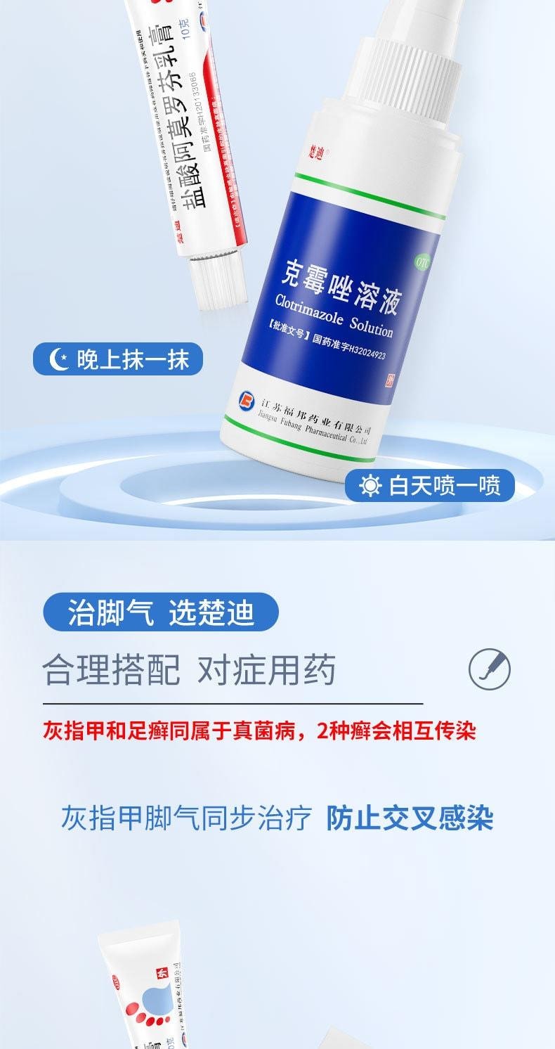 【中國直郵】 楚迪 鹽酸阿莫羅芬乳膏 治療腳氣專用藥 止癢脫皮殺菌 10g/支