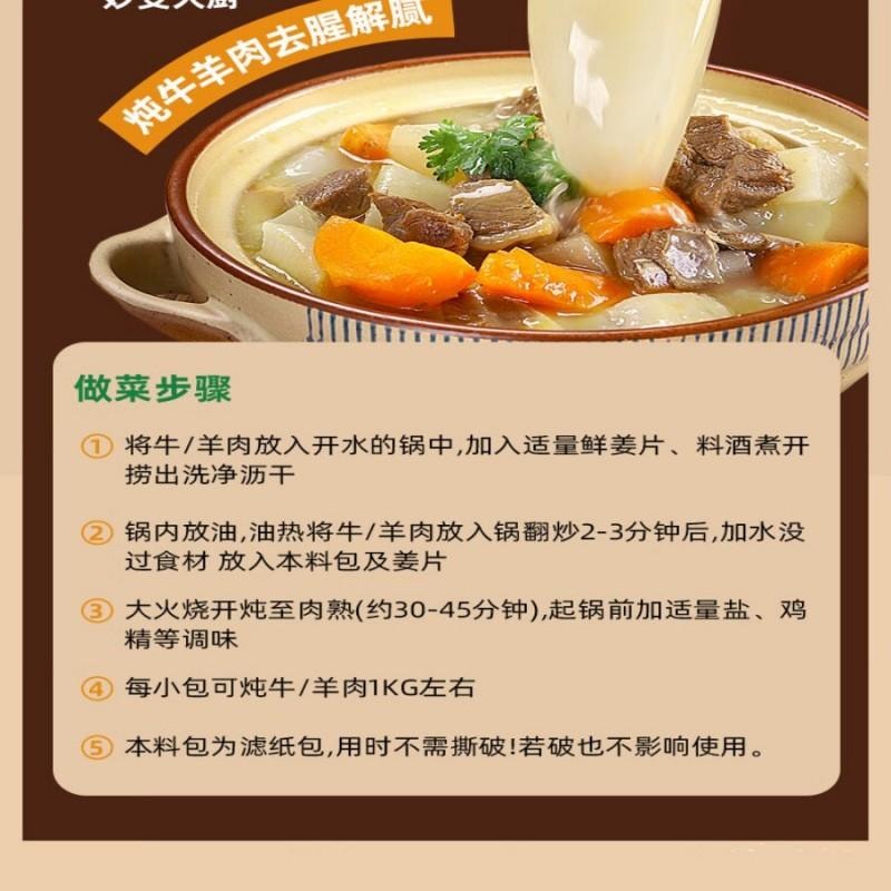 【中國直郵】 川珍 燉牛羊肉料包80g牛羊肉羊蠍子湯燉肉鹵料包香料專用調味包