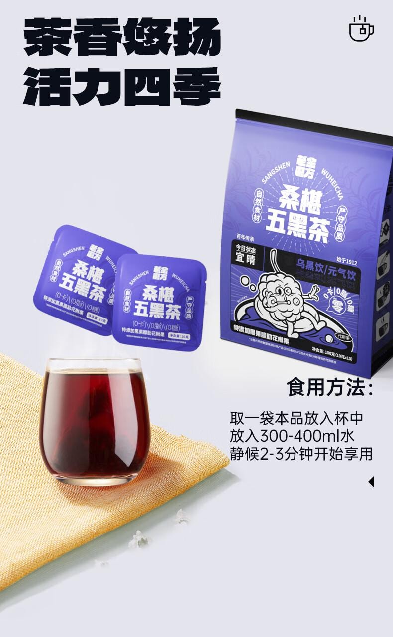 老金磨方 桑椹五黑茶100g