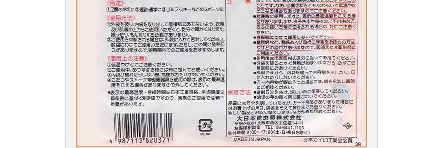日本KINCHO金鸟 口袋型暖宝宝 暖手包自发热暖包 10枚入 无胶不可贴