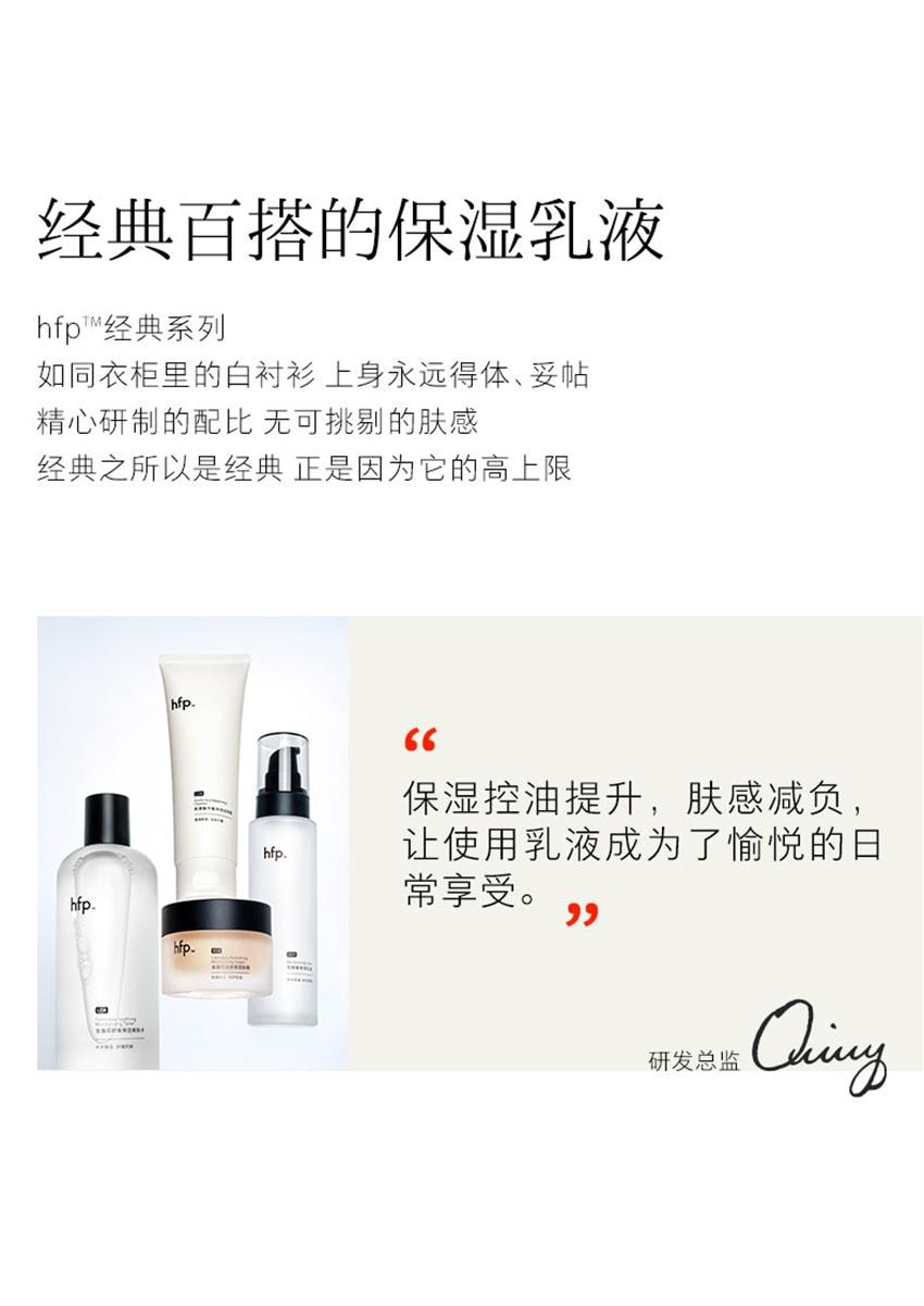 【中国直邮】 hfp 低聚糖保湿乳液 秋冬清爽保湿 水嫩控油 水乳滋润补水控油面霜护肤 118g/瓶