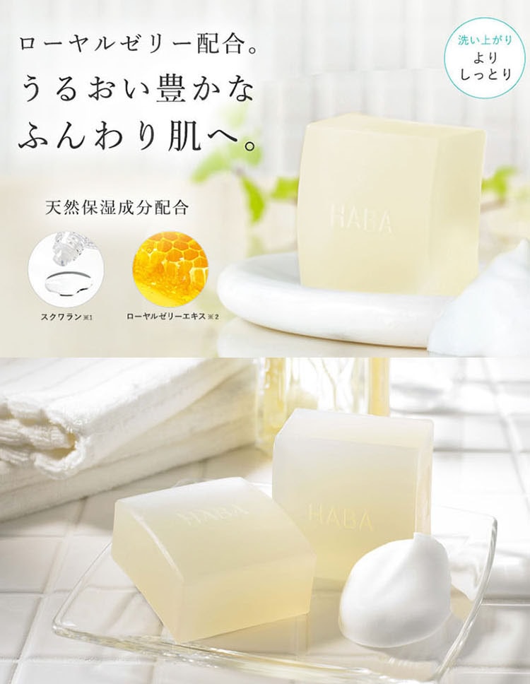 【日本直邮】日本 HABA 鲨烷 滋润 洁面皂 100g
