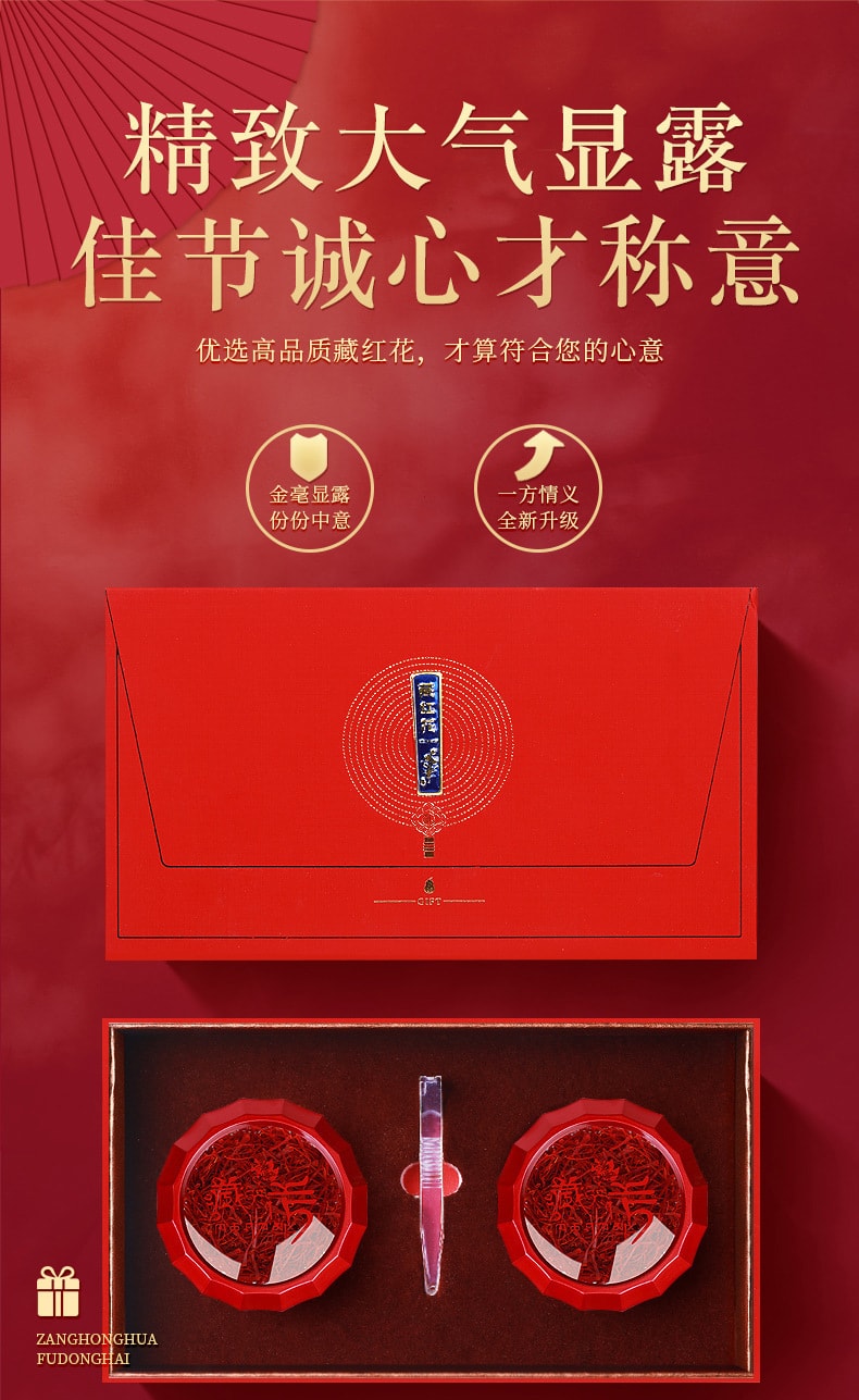 【中国直邮】福东海 西藏 藏红花 活血美容 降脂降压 增强免疫力 8g/盒(礼盒装)