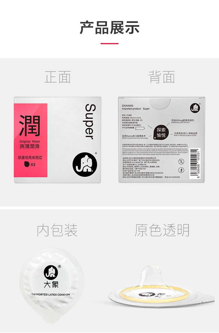 【中国直邮】大象避孕套 中号 10只装