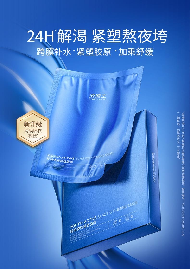 【玻尿酸之父】PROF.LING凌博士 嘭弹玻尿酸补水保湿提拉敏感肌专用面膜5片装抖音好物