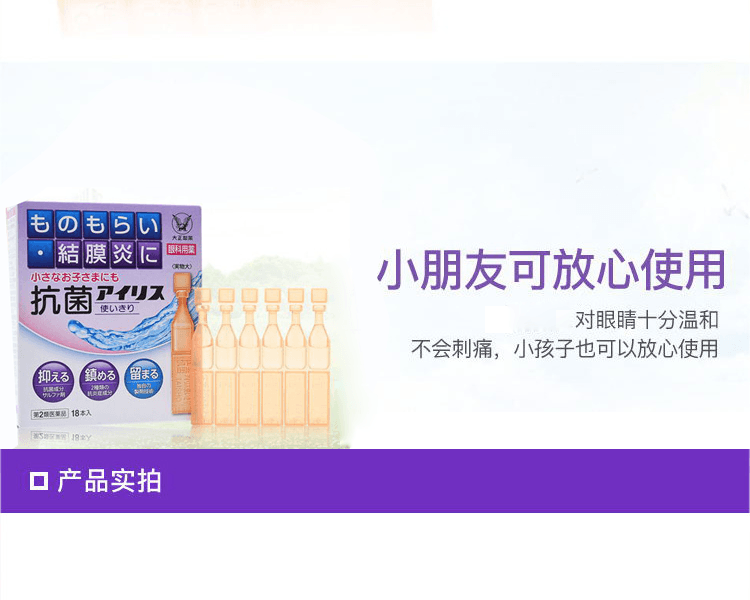 TAISHO 大正製藥||抗菌護理眼藥水||18支裝