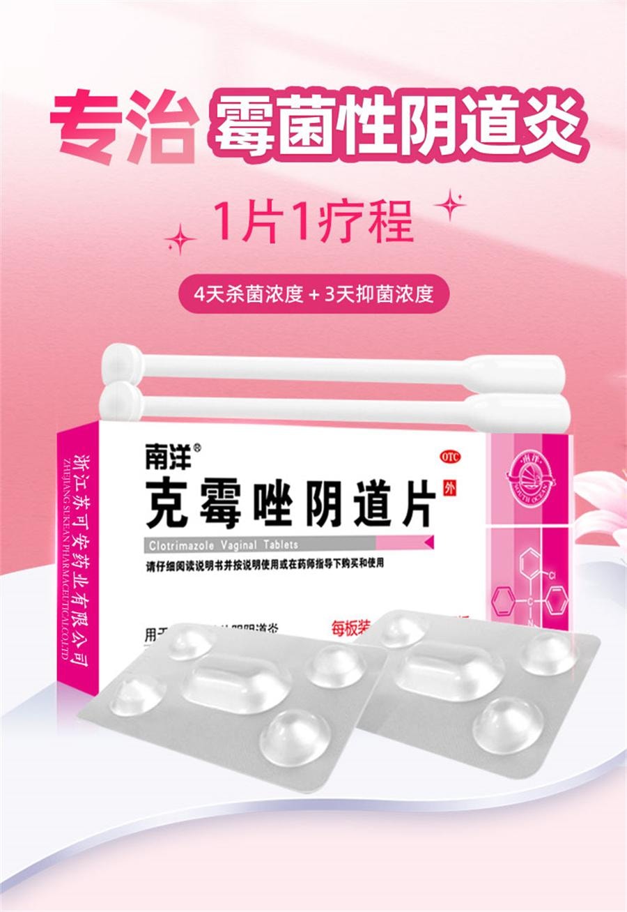 【中国直邮】南洋药业  克霉唑栓阴道片装阴栓等抗真菌药霉菌性妇科阴道炎症用药    2片/盒