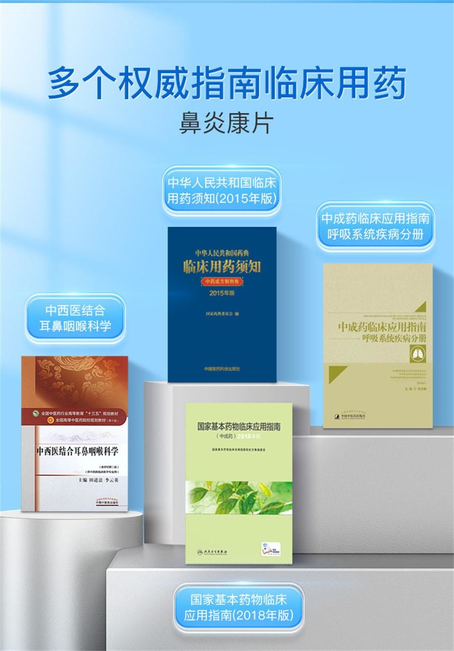 【中国直邮】 中国药材 药材 药材  德众鼻炎康片鼻炎专用药内服过敏性急慢性鼻炎鼻塞  150片/盒