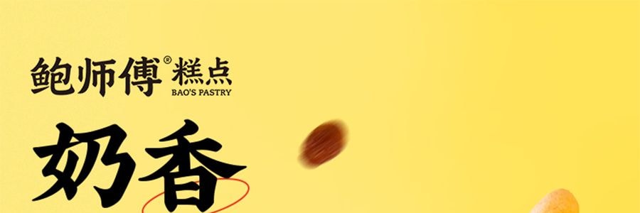 鲍师傅 奶香提子酥糕点 酸甜酥脆 80g【全美超低价】【整颗提子在里面 新鲜短保】【亚米独家】