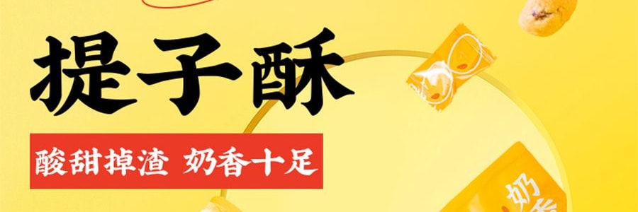 鲍师傅 奶香提子酥糕点 酸甜酥脆 80g【全美超低价】【整颗提子在里面 新鲜短保】【亚米独家】