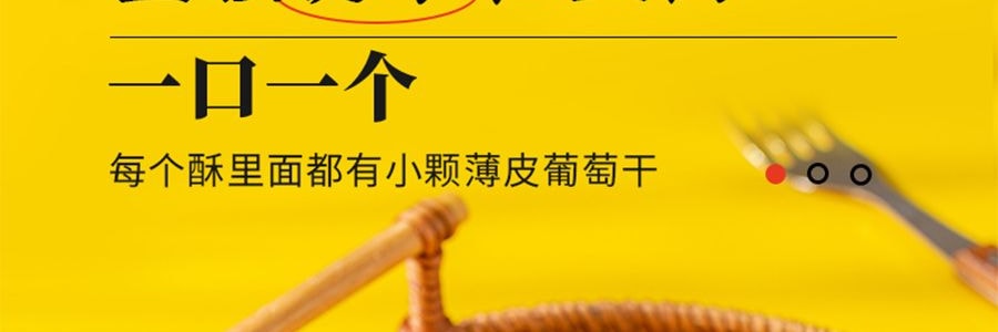 鲍师傅 奶香提子酥糕点 酸甜酥脆 80g【全美超低价】【整颗提子在里面 新鲜短保】【亚米独家】