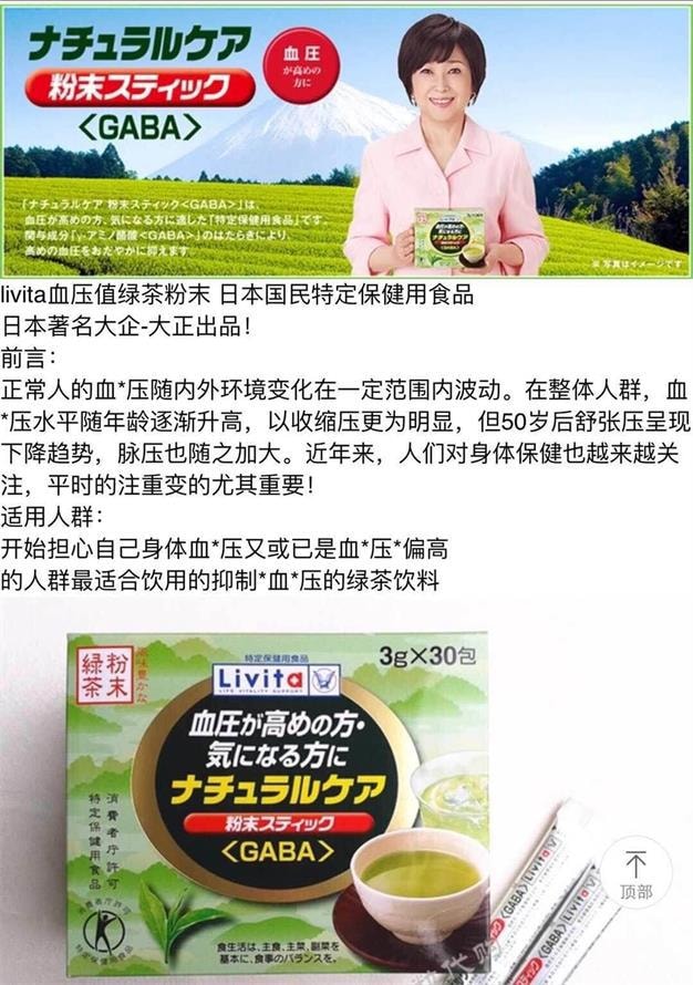 【日本直邮】大正制药 LIVITA降血压玄米绿茶青汁粉末30包入