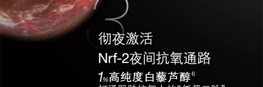 SKINCEUTICALS修麗可 RBE夜間精華 熬夜抗氧瓶 修護提亮 細緻緊緻 30ml