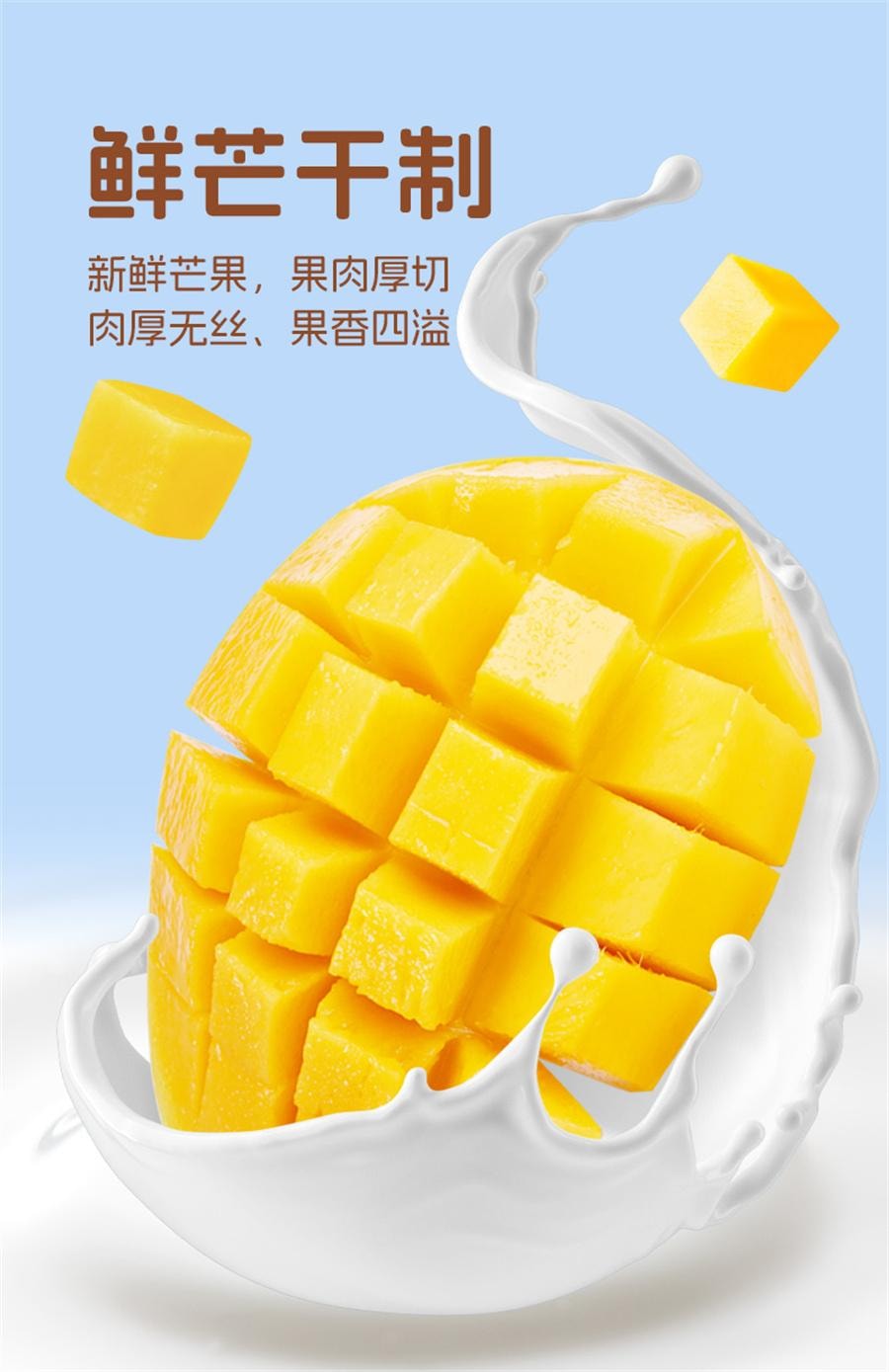 【中國直郵】 蒙時代 厚乳芒果奶糕 牛扎芒果乾之戀軟奶糯酪條網紅休閒小吃辦公室零食100g/袋