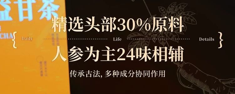 杞里香 25味人参益甘茶 30罐礼盒茶 【一月健脾】