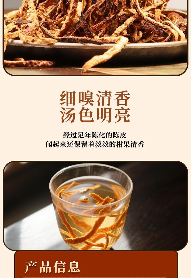 药都八方 陈皮60g 理气 健脾 化痰