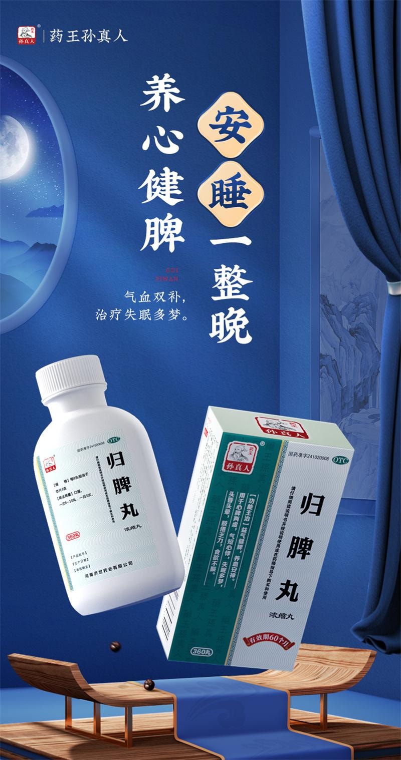 【中国直邮】 孙真人 归脾丸(浓缩丸)健脾补气补血失眠补肾脾肾两助逍遥丸 360丸*1瓶