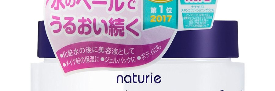日本NATURIE 薏仁保濕啫咖哩乳霜 薏苡仁精華啫咖哩潤膚乳 清爽補水 曬後修護 細緻毛孔 180g*2 @COSME大賞第一位【超值裝】