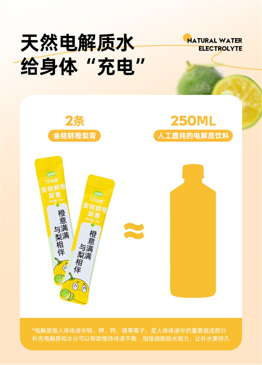 【中國直郵】金豆芽 金桔鮮橙梨膏老人小孩秋梨膏辦公室分享養生零食桶裝 10g*21條/桶