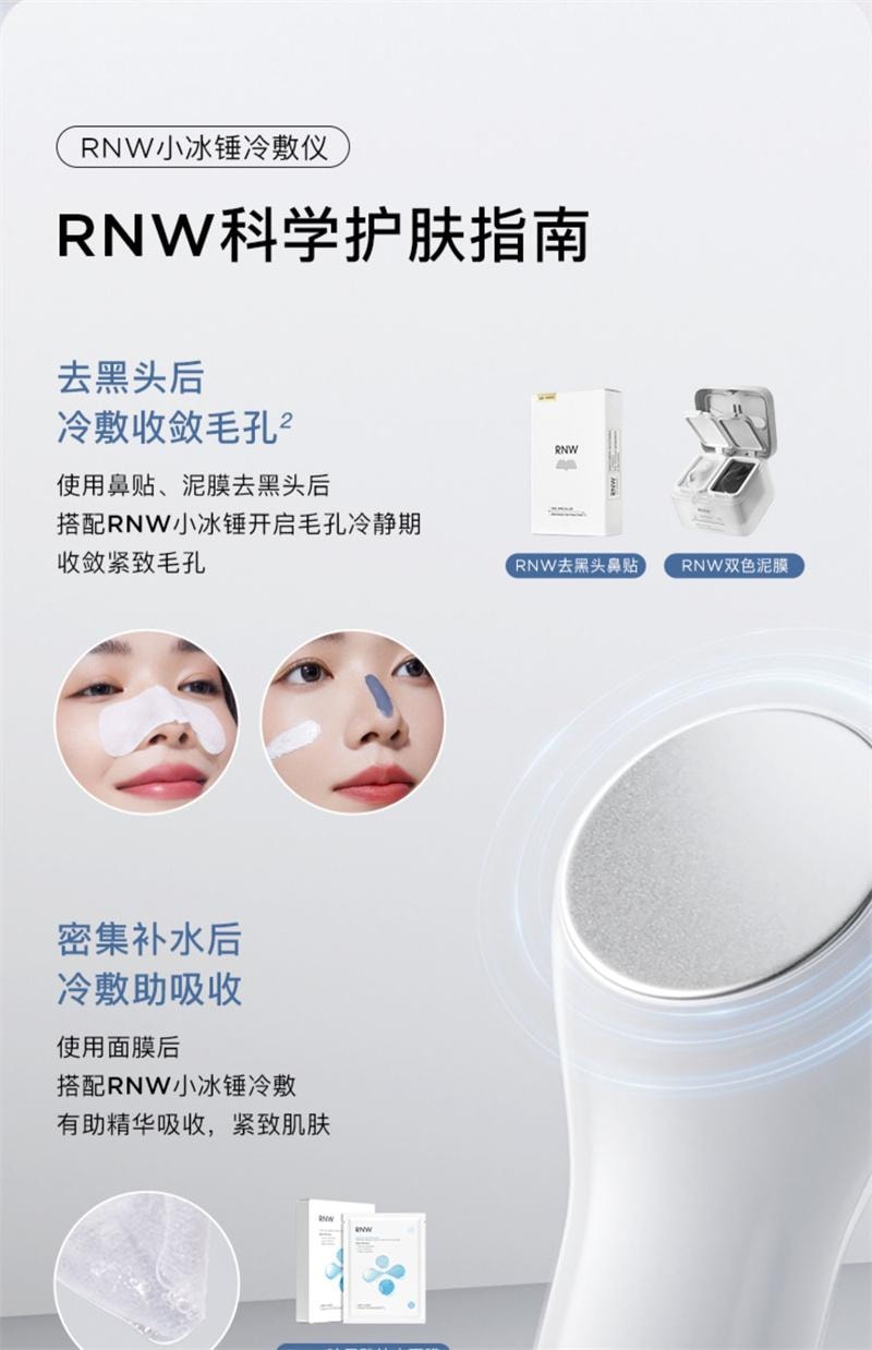 【中國直郵】 韓國 RNW 小冰錘冷敷儀臉部收縮毛孔臉部冰敷美容神器 冰肌冷敷儀 1個裝