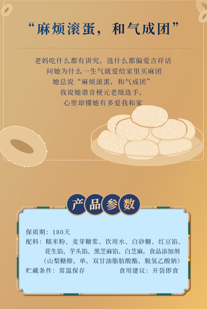 京禦和 老北京特產零食 花生 紅豆 雙口味芝麻團 黏糕 混合裝 135克 元氣下午茶