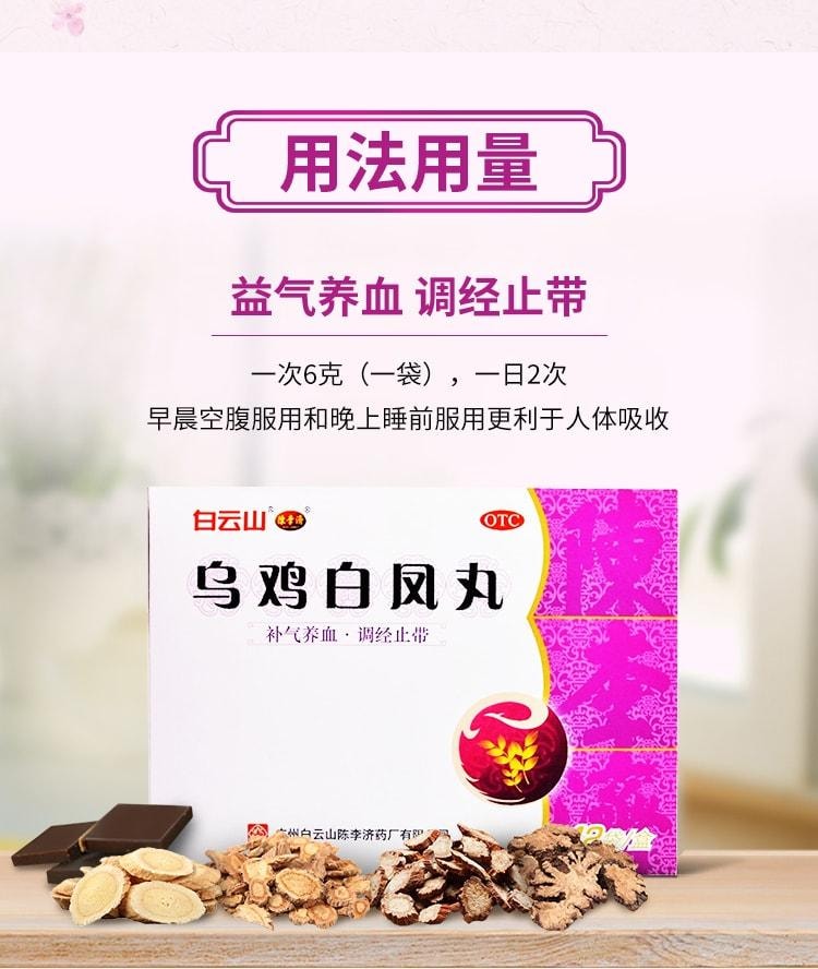【中国直邮】 陈李济 乌鸡白凤丸 补气调经 养颜补血 治疗月经不调 12袋/盒(医师推荐拍3盒)