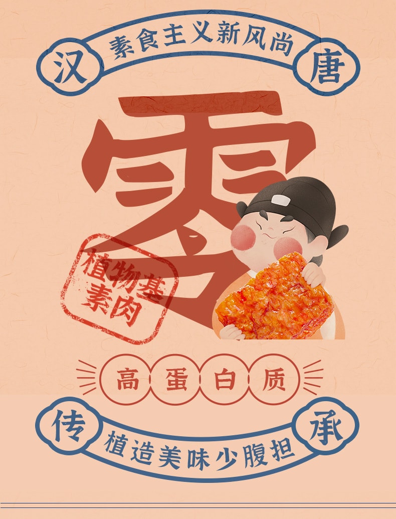 中國 源氏 宮廷素肉香辣味 手撕素辣條麻辣豆製品洛陽特產小零食90g/袋