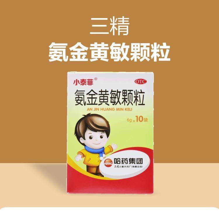 【中國直郵】 三精 氨金黃敏顆粒 用於發燒鼻塞流涕頭痛喉嚨痛打噴嚏兒童 6g*10袋/盒