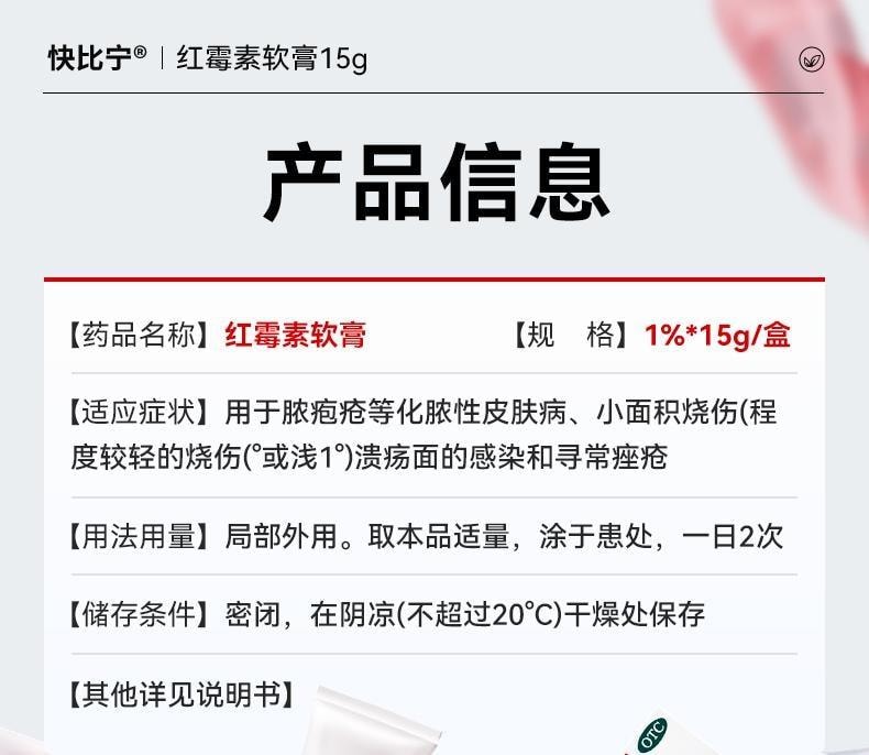 【中国直邮】 迪泰 红霉素软膏 消炎外用私处抗菌感染止痒烧烫伤毛囊炎祛痘痘 15g/支