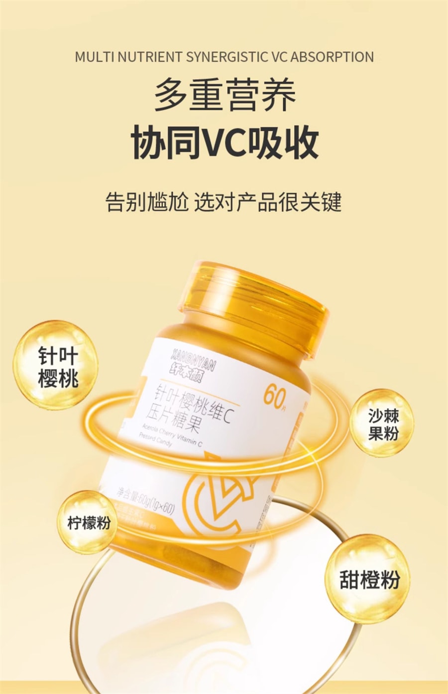 【中国直邮】纤本颜 XBY维C针叶樱桃水果压片糖果维生素C咀嚼片VC 60g/瓶