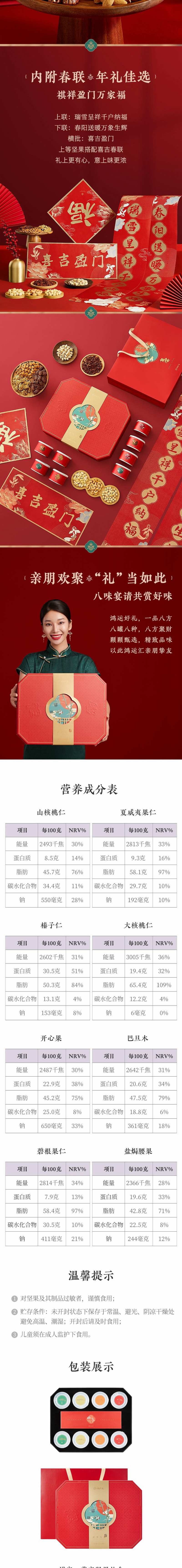 YANXUAN Spring Festival Limited Qi Yan Nut Gift Box 800g (Gift Bag Included)