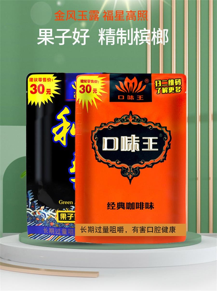 【中國直郵】 口味王 檳榔 咖啡口味 金風玉露海南青果檳榔30g/包