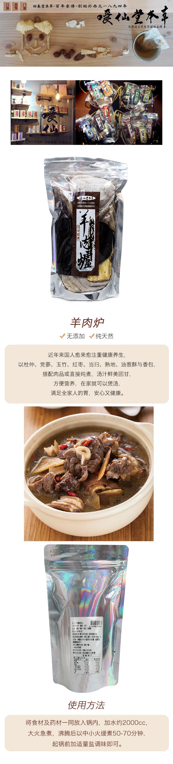 [台湾直邮] 嗳仙堂本草 顶级汉方药膳汤包-羊肉炉 100g