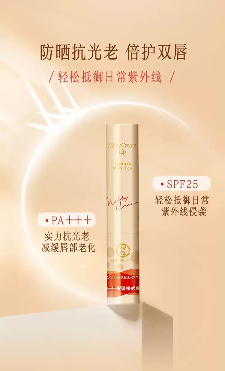 日本 ROHTO 乐敦 温感高保湿防晒润唇膏 珍珠奶茶味 SPF25PA+++ 1pc