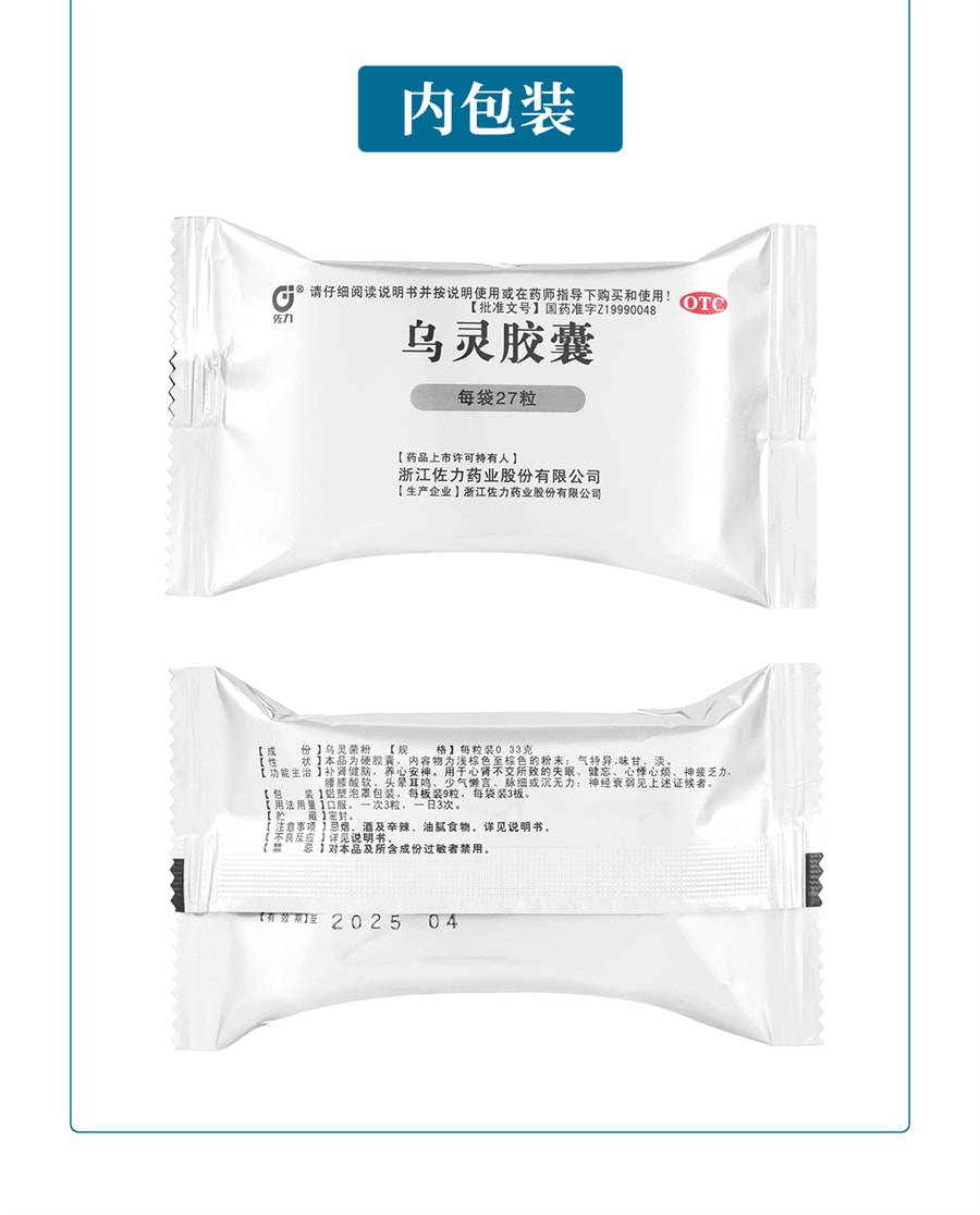 【中國直郵】佐力 烏靈膠囊 失眠神經衰弱助眠補腎健腦改善頭暈 81粒/盒 (推薦拍3盒)